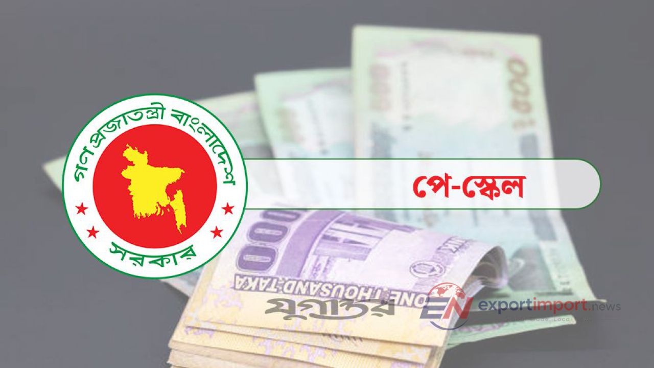 পে স্কেলের খসড়া প্রস্তাব যাচ্ছে মন্ত্রিসভায়, দুই ধাপে বাস্তবায়ন